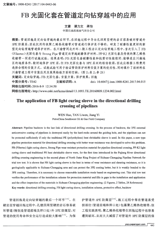 FB光固化套在管道定向鉆穿越中的應用.png