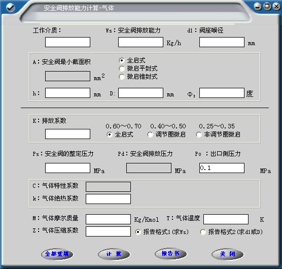安全閥排放能力計算軟件.jpg