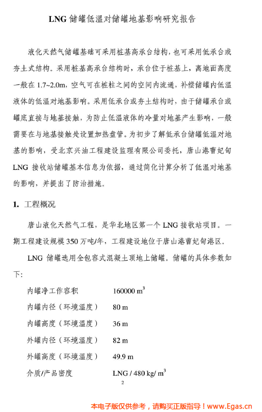 <a href=http://www.jacksroad.com/e/tags/?tagname=LNG target=_blank class=infotextkey>LNG</a>儲罐地基伴熱系統(tǒng)計算.png