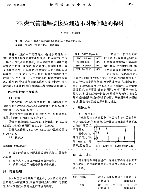 PE燃?xì)夤艿篮附咏宇^翻邊不對(duì)稱(chēng)問(wèn)題的探討.png