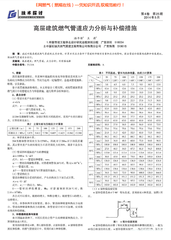高層建筑燃?xì)夤艿缿?yīng)力分析與補(bǔ)償措施.png