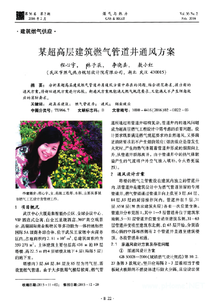 某超高層建筑燃氣管道井通風方案.png