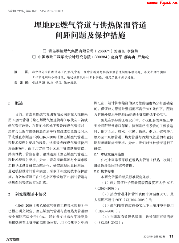 埋地PE燃?xì)夤艿琅c供熱保溫管道間距問(wèn)題及保護(hù)措施.png