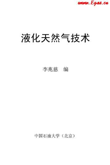 <a href=http://www.jacksroad.com/e/tags/?tagname=%E6%B6%B2%E5%8C%96%E5%A4%A9%E7%84%B6%E6%B0%94 target=_blank class=infotextkey>液化天然氣</a>技術(shù)講義.png