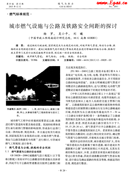 城市燃氣設(shè)施與公路及鐵路安全間距的探討.png