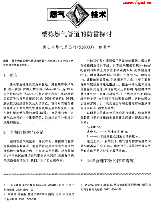 樓棟燃氣管道的防雷探討.png