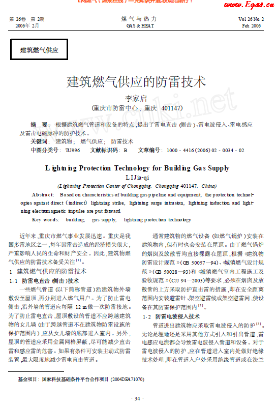 建筑燃氣供應(yīng)的防雷技術(shù).png