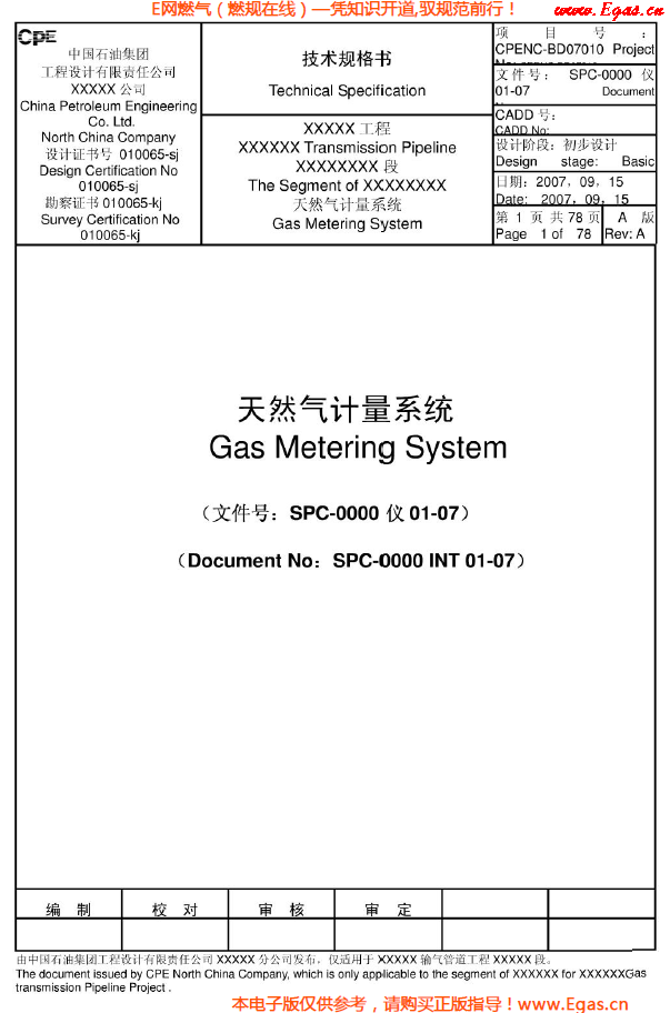 天然氣計量系統(tǒng)（超聲<a href=www.jacksroad.com/e/tags/?tagname=流量計 target=_blank class=infotextkey>流量計</a>）技術(shù)規(guī)格書.png
