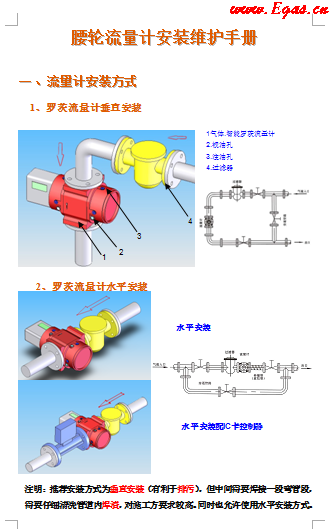 蒼南腰輪流量計安裝維護<a href=http://www.jacksroad.com/e/tags/?tagname=%E6%89%8B%E5%86%8C target=_blank class=infotextkey>手冊</a>.png