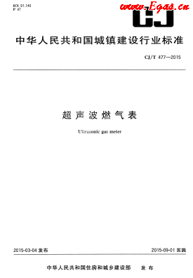 超聲波燃氣表.png