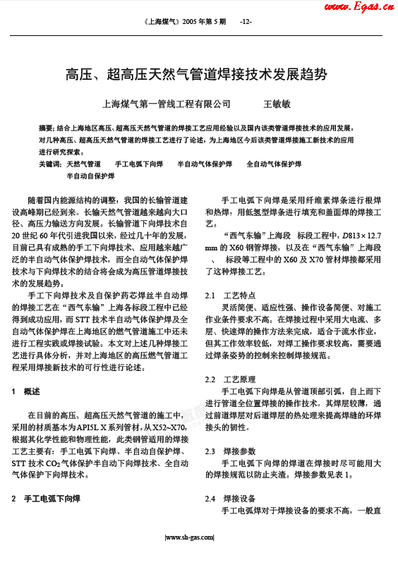 高壓、超高壓天然氣管道焊接技術發(fā)展趨勢.png