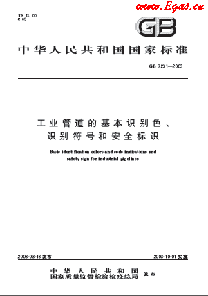 工業(yè)管道的基本識別色、識別符號和安全標識.png