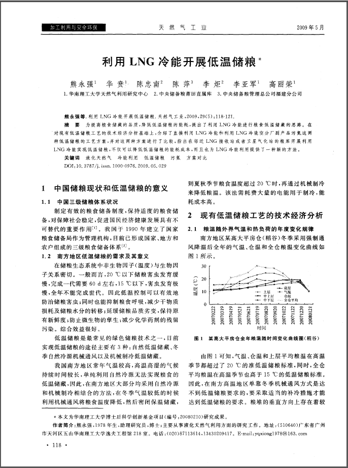 利用LNG冷能開展低溫儲(chǔ)糧.png
