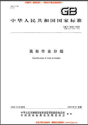 高處作業(yè)分級.png