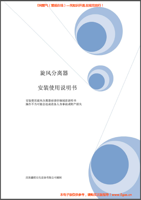 旋風(fēng)分離器安裝使用說明書.png