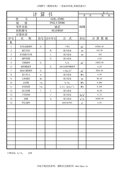 PN2.5 DN80管道過濾器設(shè)計(jì)計(jì)算書_頁面_6.jpg