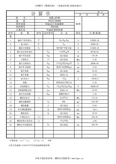 PN2.5 DN80管道過濾器設(shè)計(jì)計(jì)算書_頁面_4.jpg