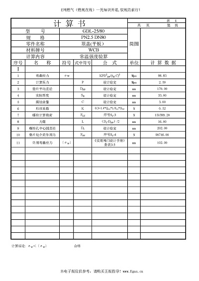 PN2.5 DN80管道過濾器設(shè)計(jì)計(jì)算書_頁面_5.jpg