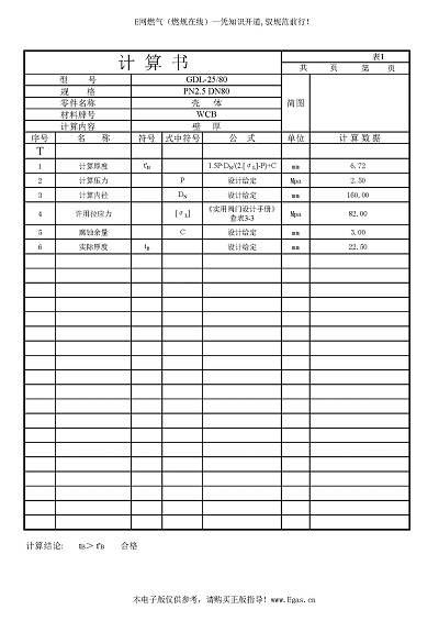 PN2.5 DN80管道過濾器設(shè)計(jì)計(jì)算書_頁面_2.jpg