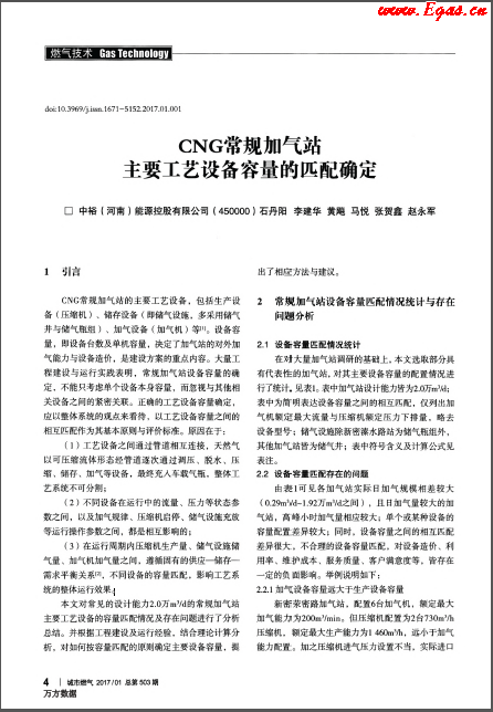 CNG常規(guī)加氣站主要工藝設備容量的匹配確定.png
