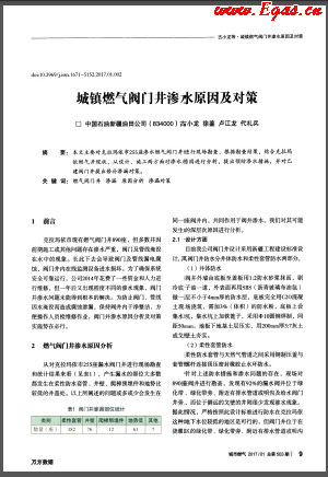 城鎮(zhèn)燃?xì)忾y門井滲水原因及對策.png