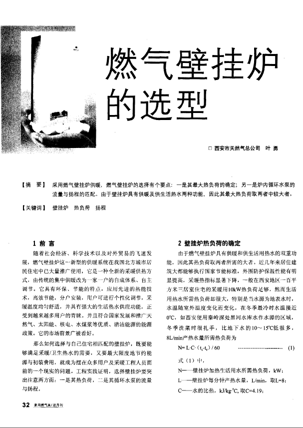燃氣壁掛爐的選型.png