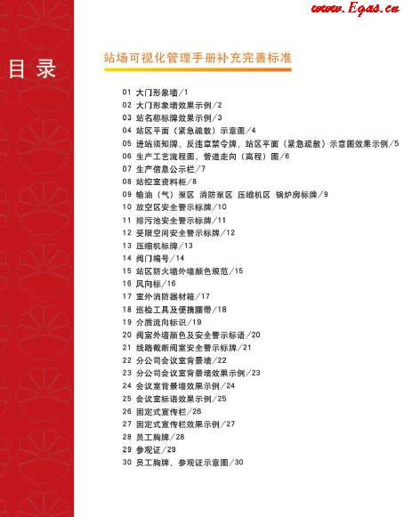 站場可視化管理<a href=http://www.jacksroad.com/e/tags/?tagname=%E6%89%8B%E5%86%8C target=_blank class=infotextkey>手冊</a>補充完善標準.png