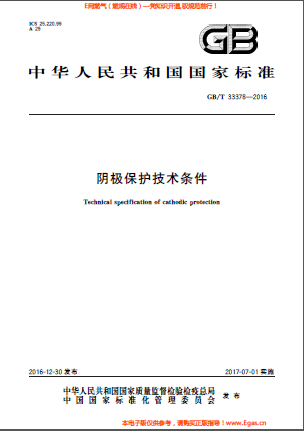 陰極保護技術(shù)條件.png