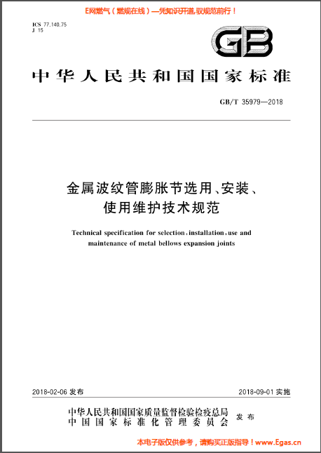 金屬波紋管膨脹節(jié)選用、安裝、使用維護技術規(guī)范.png