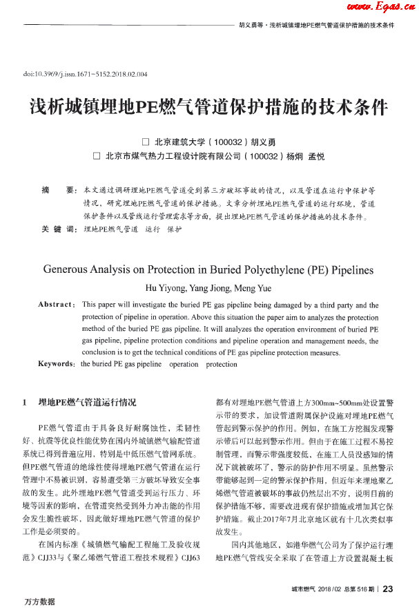 淺析城鎮(zhèn)埋地PE燃?xì)夤艿辣Ｗo(hù)措施的技術(shù)條件.png
