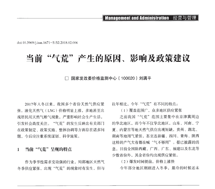 當(dāng)前“氣荒”產(chǎn)生的原因、影響及政策建議.png