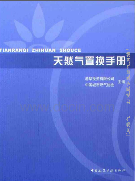 天然氣置換<a href=http://www.jacksroad.com/e/tags/?tagname=%E6%89%8B%E5%86%8C target=_blank class=infotextkey>手冊</a>.png