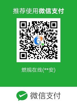 微信打賞E網(wǎng)燃氣.jpg
