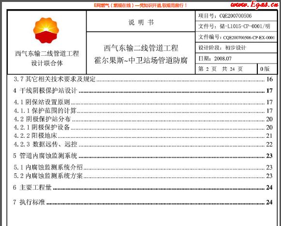 場(chǎng)站管道防腐2.png