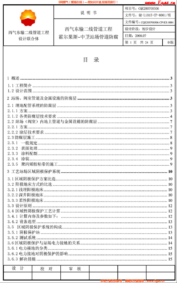 場(chǎng)站管道防腐1.png
