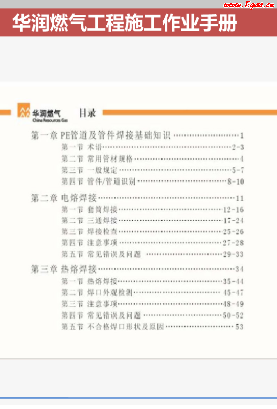 華潤(rùn)燃?xì)夤こ淌┕ぷ鳂I(yè)<a href=http://www.jacksroad.com/e/tags/?tagname=%E6%89%8B%E5%86%8C target=_blank class=infotextkey>手冊(cè)</a>.png
