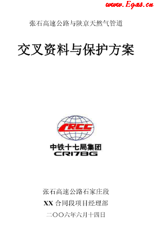 高速與陜京天然氣管道交叉資料與管道保護方案.png