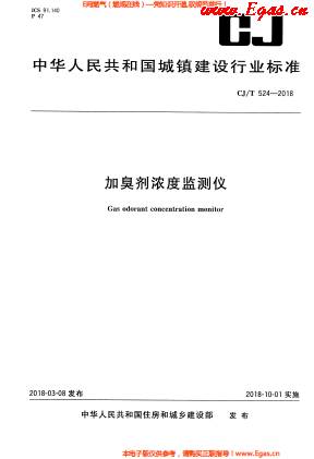 加臭劑濃度監(jiān)測儀.png