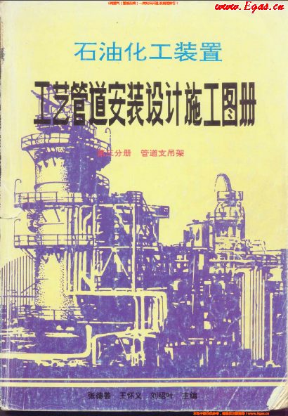 石油化工裝置工藝管道安裝設計施工圖冊(第3分冊 管道支吊架).png
