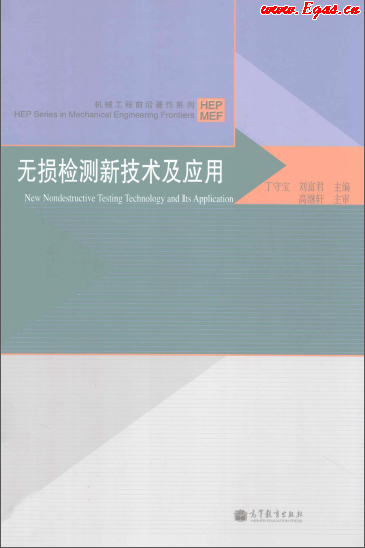 無(wú)損檢測(cè)新技術(shù)及應(yīng)用.png