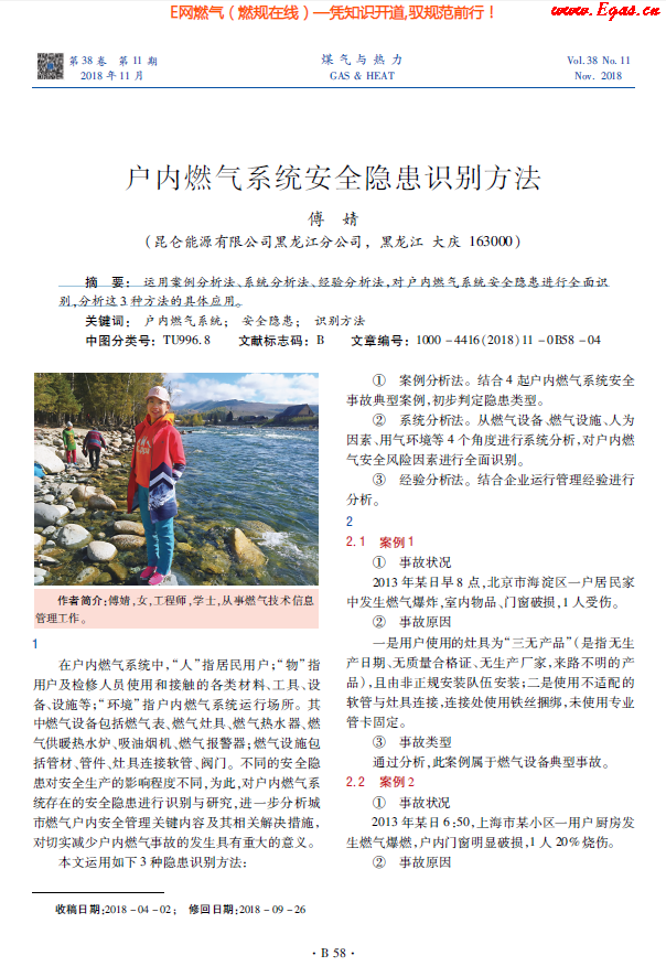 戶內(nèi)燃?xì)庀到y(tǒng)安全隱患識(shí)別方法.png