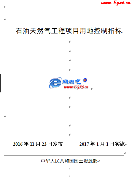 石油天然氣工程項目建設用地指標.png