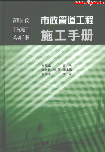 市政管道工程施工<a href=http://www.jacksroad.com/e/tags/?tagname=%E6%89%8B%E5%86%8C target=_blank class=infotextkey>手冊</a>.png
