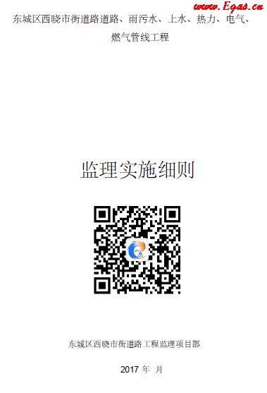 監(jiān)理實(shí)施細(xì)則.png