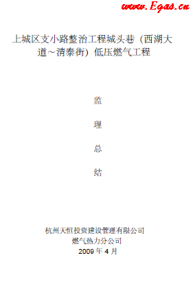 低壓燃?xì)夤こ瘫O(jiān)理總結(jié).png
