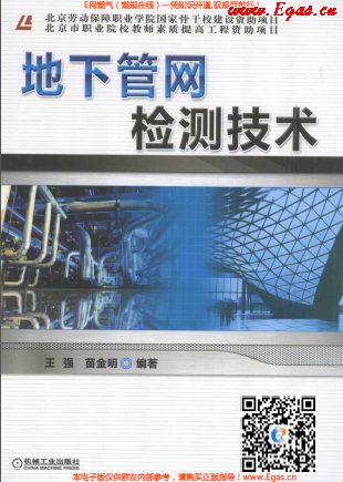 地下管網(wǎng)檢測技術(shù).png