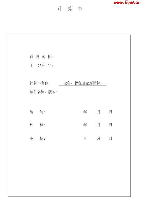某CNG<a href=http://www.jacksroad.com/e/tags/?tagname=%E5%8A%A0%E6%B0%94%E7%AB%99 target=_blank class=infotextkey>加氣站</a>計算書.png