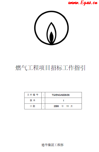 燃氣工程項目招標工作指引.png