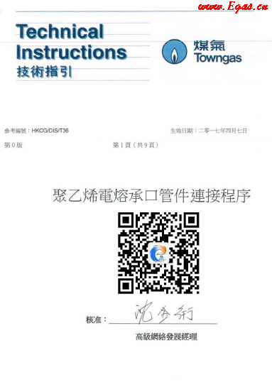 <a href=http://www.jacksroad.com/e/tags/?tagname=%E8%81%9A%E4%B9%99%E7%83%AF target=_blank class=infotextkey>聚乙烯</a>電熔承口<a href=http://www.jacksroad.com/e/tags/?tagname=%E7%AE%A1%E4%BB%B6 target=_blank class=infotextkey>管件</a>連接程序（中華煤氣指引）.png