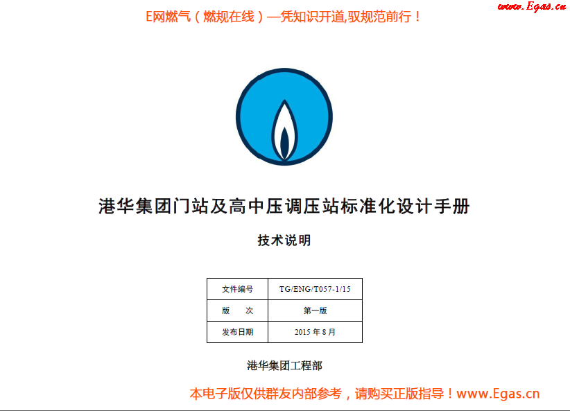 門站及高中壓調(diào)壓站標準化.png